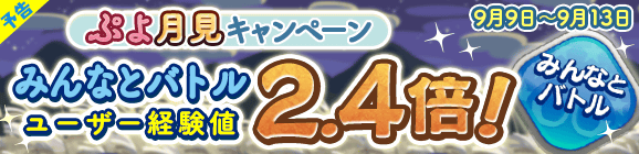 『ぷよクエ』新キャラ「まっくらやみのヴァハト」「真理の賢者ネロ」「カロン」が9月1日から登場！831(やさい)の日を記念したイベントも開催中