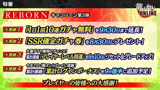 『龍が如く ONLINE』第二部主人公のヒントはアメリカンバイク…？「SSR確定ガチャ券」などがもらえる「REBORNキャンペーン」第3弾を実施