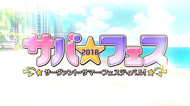 「『FGO』ルルハワvsラスベガス、バカンスを過ごしたいのはどっち？」結果発表─南国＋サバフェス＝最強！読者のコメントも実に納得【アンケート】