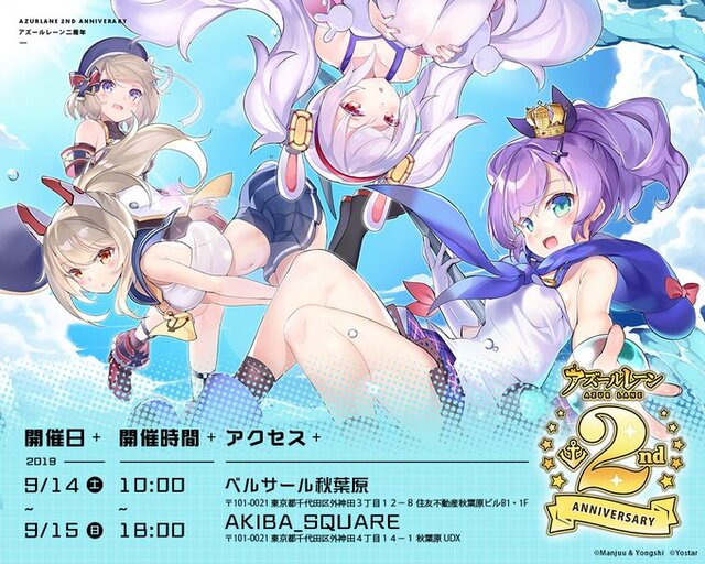 アズレン』2周年を記念したリアルイベントが14日から開催!豪華出演陣 アズレン』2周年を記念したリアルイベントが14日から開催!豪華出演陣