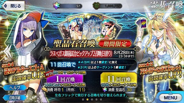 Fgo 無課金プレイヤーは8月のガチャを乗り切れたのか 連 4 5サーヴァントなし 聖晶石0個から 水着ガチャpu2 リベンジに挑戦 L は果たしてドsなのか インサイド