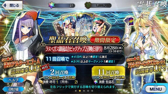 『FGO』無課金プレイヤーは8月のガチャを乗り切れたのか？─88連★4★5サーヴァントなし＆聖晶石0個から「水着ガチャPU2」リベンジに挑戦！“Λ”は果たしてドSなのか・・・