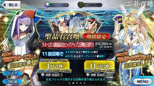 『FGO』無課金プレイヤーは8月のガチャを乗り切れたのか？─88連★4★5サーヴァントなし＆聖晶石0個から「水着ガチャPU2」リベンジに挑戦！“Λ”は果たしてドSなのか・・・