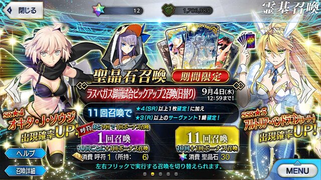 『FGO』無課金プレイヤーは8月のガチャを乗り切れたのか？─88連★4★5サーヴァントなし＆聖晶石0個から「水着ガチャPU2」リベンジに挑戦！“Λ”は果たしてドSなのか・・・