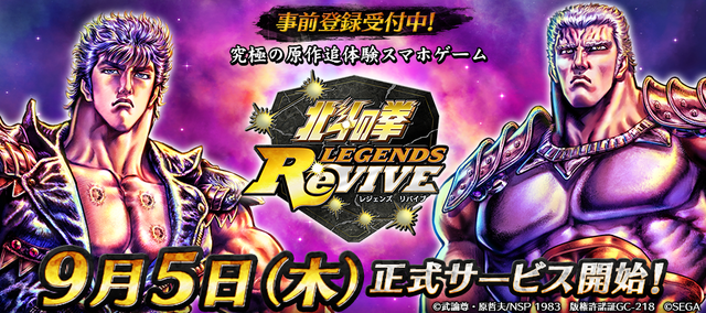 『北斗の拳 LEGENDS ReVIVE』明日5日の配信開始が迫る！PRムービー第3弾「ハイクオリティグラフィック篇」を公開