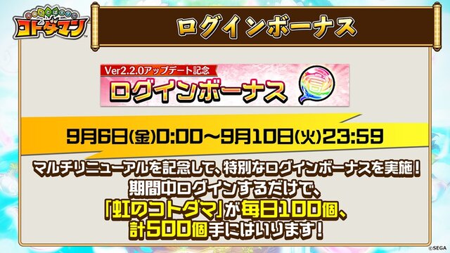 『コトダマン』9月4日公式生放送まとめ─大型アップデートやマルチプレイリニューアルなど、見逃せない情報が満載
