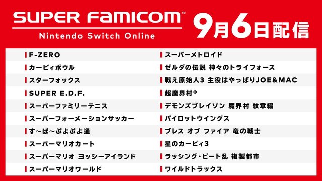 「スーパーファミコン Nintendo Switch Online」が9月6日配信開始！ オリジナルを模したコントローラーも