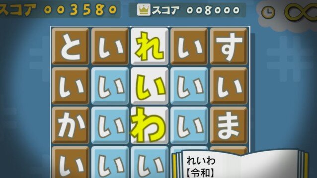 スイッチ『ことばのパズル もじぴったんアンコール』2020年春発売！ 「れいわ」など新語を含む13万語を収録