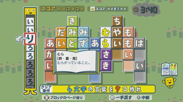 スイッチ『ことばのパズル もじぴったんアンコール』2020年春発売！ 「れいわ」など新語を含む13万語を収録