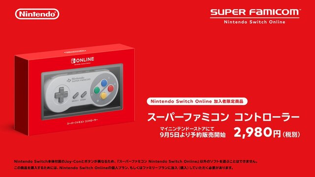 『スーパーファミコン Nintendo Switch Online』配信開始！懐かしの20作品をいつでもどこでも楽しめる