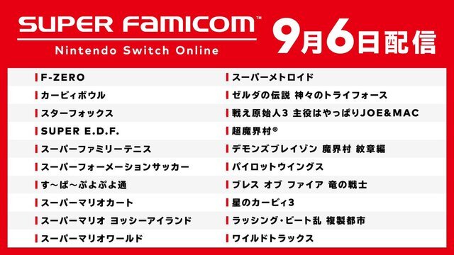 80 90年代を駆け抜けた大人ゲーマーが Nintendo Direct で震えた 名作やプレミアソフトの復活 年ぶりの最新作 あの時の想いがスイッチで蘇る 特集 2ページ目 インサイド