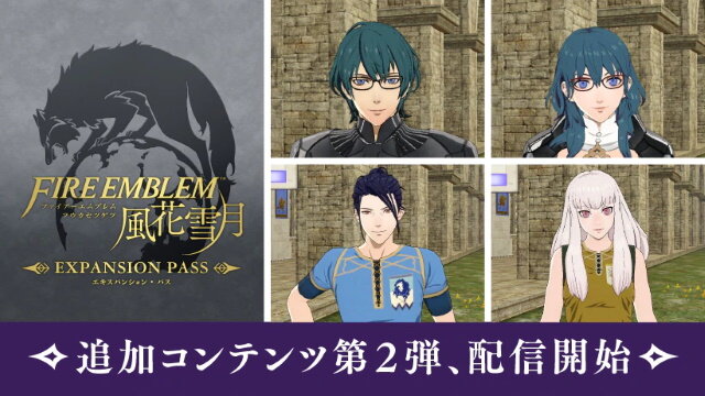 Fe 風花雪月 追加コンテンツ第2弾配信開始 同時配信のver 1 0 2無料アップデートでは ルナティックモード 等が追加 インサイド