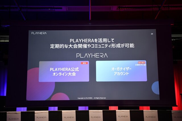 e-Sportsの大会運営に関する悩みを全て解決！CyberZ、コミュニティプラットフォーム「PLAYHERA」を発表