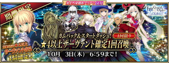 『FGO アーケード』「第三特異点 オケアノス」開幕直前キャンペーン開催決定！「グランドオーダー」も内容を完全リニューアル