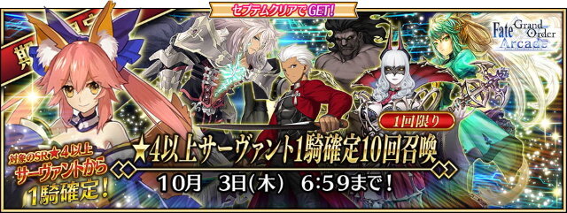 『FGO アーケード』「第三特異点 オケアノス」開幕直前キャンペーン開催決定！「グランドオーダー」も内容を完全リニューアル