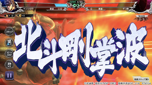 『北斗の拳 LEGENDS ReVIVE』世紀末覇者「拳王」が登場！“ランキングガチャ”開催中─抽選で7名に「天星石」が当たるリツイートキャンペーンも