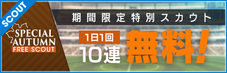 『サカつくRTW』16日20時より公式生放送を配信！秋の大型アップデート情報＆「リアルサカつく」チーム「いわきFC」を紹介