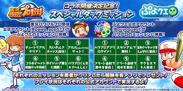 『ぷよクエ』×『実況パワフルプロ野球』コラボレーション開催中！特別デザインの「アルル ver.パワプロ」をゲット