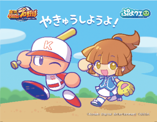 『ぷよクエ』×『実況パワフルプロ野球』コラボレーション開催中！特別デザインの「アルル ver.パワプロ」をゲット