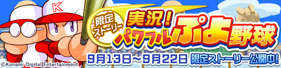 『ぷよクエ』×『実況パワフルプロ野球』コラボレーション開催中！特別デザインの「アルル ver.パワプロ」をゲット