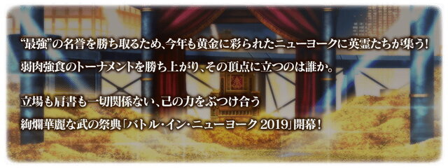 Fgo Boxガチャ形式確定 新イベント バトル イン ニューヨーク 19 9月18日開催 インサイド