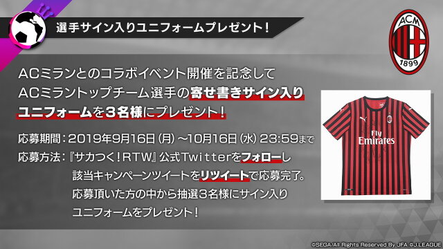 『サカつく RTW』×「ACミラン」スペシャルコラボ開催決定！9月18日の「Ver.2.2.0大型アップデート」実装と同時にスタート【生放送まとめ】