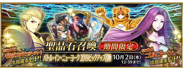 『FGO』新イベント「バトル・イン・ニューヨーク 2019」詳細公開！ピックアップ対象の「ギルガメッシュ(アーチャー)」はバトル＆宝具演出がリニューアル