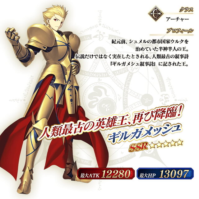 『FGO』新イベント「バトル・イン・ニューヨーク 2019」詳細公開！ピックアップ対象の「ギルガメッシュ(アーチャー)」はバトル＆宝具演出がリニューアル