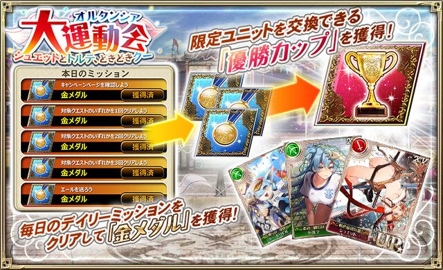 『オルサガ』選べるエイトガチャ＆限定クエスト開催中─体操姿の「シュエット」「トルテ」「クー・モリモル」が登場！