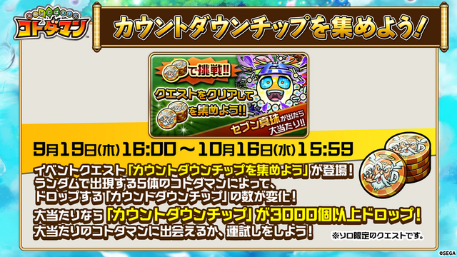 『コトダマン』1.5周年イベント9月19日より開催！記念しょうかんには5体の新コトダマンが登場【生放送まとめ】