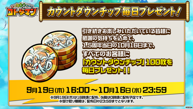 『コトダマン』1.5周年イベント9月19日より開催！記念しょうかんには5体の新コトダマンが登場【生放送まとめ】