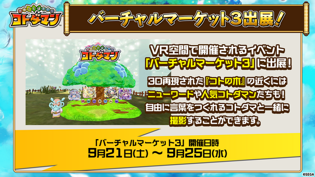 『コトダマン』1.5周年イベント9月19日より開催！記念しょうかんには5体の新コトダマンが登場【生放送まとめ】