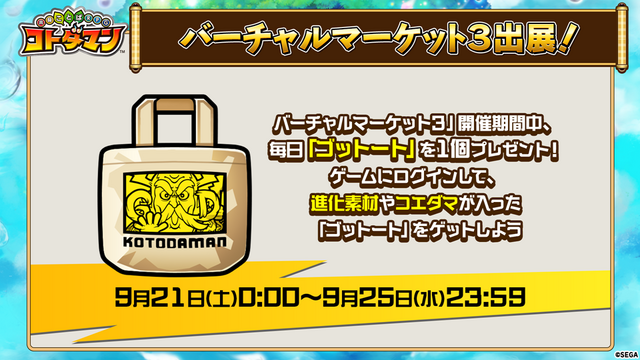 『コトダマン』1.5周年イベント9月19日より開催！記念しょうかんには5体の新コトダマンが登場【生放送まとめ】