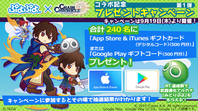 『ぷよぷよ』x『チェンクロ３』コラボレーションイベント開催中─「App Store & iTunes ギフトカード」が抽選で当たるTwitterキャンペーンも