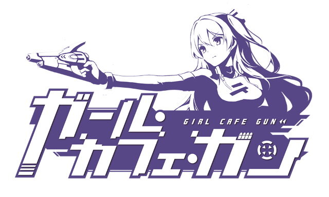美少女×カフェ×弾幕STG『ガール・カフェ・ガン』正式サービス開始！12人の少女が世界再建のため銃を手に取る