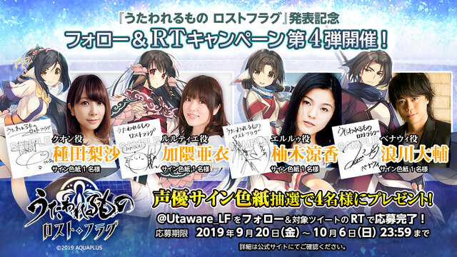 うたわれるもの ロストフラグ フォロー Rtキャンペーン第4弾開催中 クオン役 種田梨沙さんなど出演声優陣の直筆サイン色紙をプレゼント インサイド