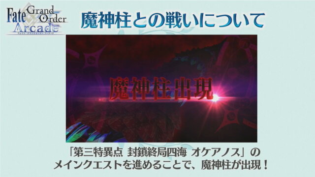 『FGO アーケード』ドレイク＆黒髭が新登場！「第三特異点 オケアノス」9月26日開幕―「呼符」のリニューアルや「聖杯転臨」も実装【生放送まとめ】