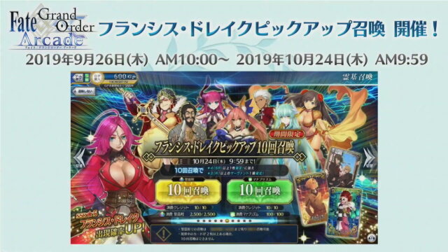 『FGO アーケード』ドレイク＆黒髭が新登場！「第三特異点 オケアノス」9月26日開幕―「呼符」のリニューアルや「聖杯転臨」も実装【生放送まとめ】