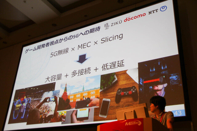 5G環境下のゲームの可能性とは「5Gでゲーム作りはどう変わる？」セッションレポ【CEDEC 2019】