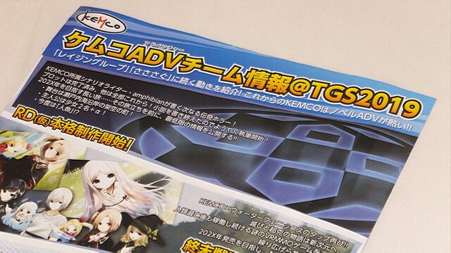 ケムコ Advチームの新作3本をtgsで発表 伝奇ホラーや新生 D M L C など 気になる最新作の情報 以外 をamphibian氏に伺ってみた インサイド