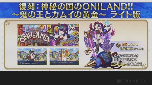 Fgo 次回イベントは復刻版 神秘の国のoniland 10月11日に開幕 インサイド