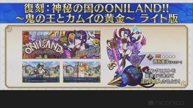 『FGO』次回イベントは復刻版「神秘の国のONILAND!!」！ 10月11日に開幕