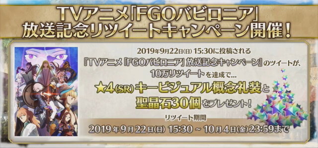 『FGO』アニメ「絶対魔獣戦線バビロニア」放送記念キャンペーン10月2日より開催！鬼ランド復刻や京まふPUも実施決定【生放送まとめ】