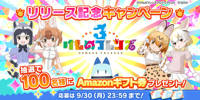 アプリ版 けものフレンズ3 本日24日より配信開始 吉崎観音先生による描き下ろしイラストが到着 インサイド