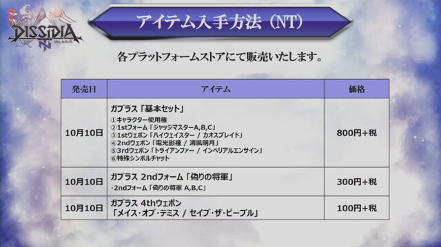 『ディシディア FF』ジャッジマスター「ガブラス」参戦決定！専用6種・汎用2種のEXスキルでパーティの戦力を底上げ