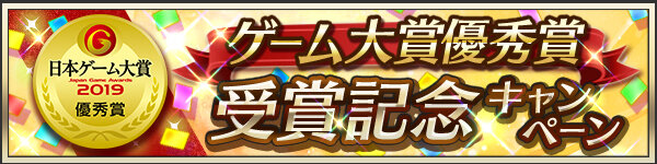 祝・日本ゲーム大賞2019受賞！『メギド７２』の魅力を語りたい―今が「ハジメドキ」な理由とは？