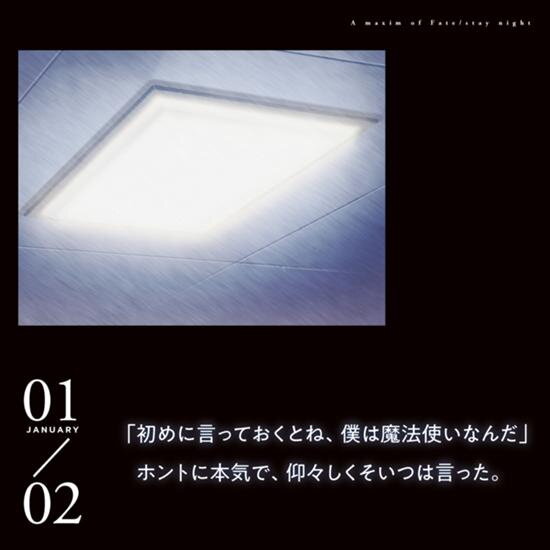 Fate Stay Night あの名シーン 名台詞が運命に出会った日を思い出させる 15周年記念エターナルカレンダー発売決定 6枚目の写真 画像 インサイド