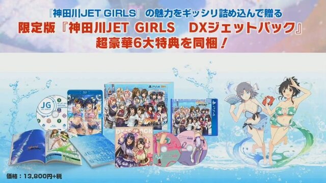 PS4『神田川JET GIRLS』オリジナルキャラの参戦、ジェッターとシューターの組み替え可能など、最新情報が判明─「更衣室」の実機プレイも【生放送まとめ】