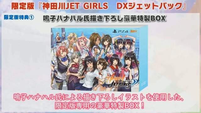 PS4『神田川JET GIRLS』オリジナルキャラの参戦、ジェッターとシューターの組み替え可能など、最新情報が判明─「更衣室」の実機プレイも【生放送まとめ】