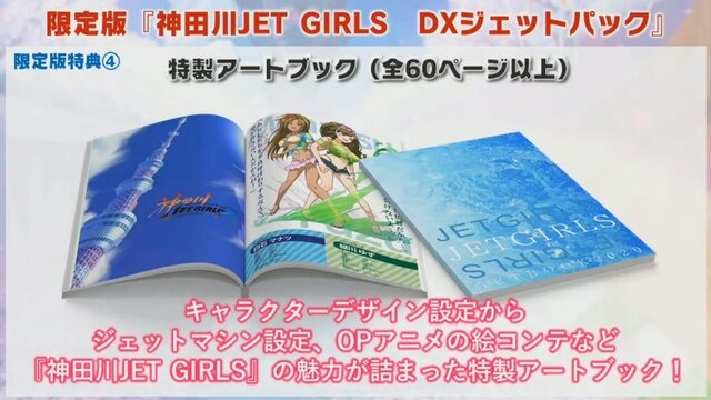 PS4『神田川JET GIRLS』オリジナルキャラの参戦、ジェッターとシューターの組み替え可能など、最新情報が判明─「更衣室」の実機プレイも【生放送まとめ】